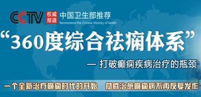 癫痫病的治疗